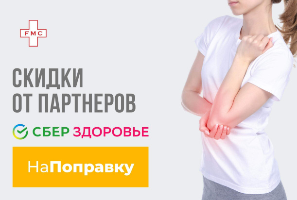 Скидки от партнеров