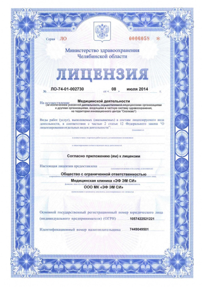 Лицензии