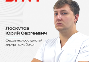 В медицинской клинике «ЭФ ЭМ СИ» начинает прием пациентов сосудистый хирург Лоскутов Юрий Сергеевич