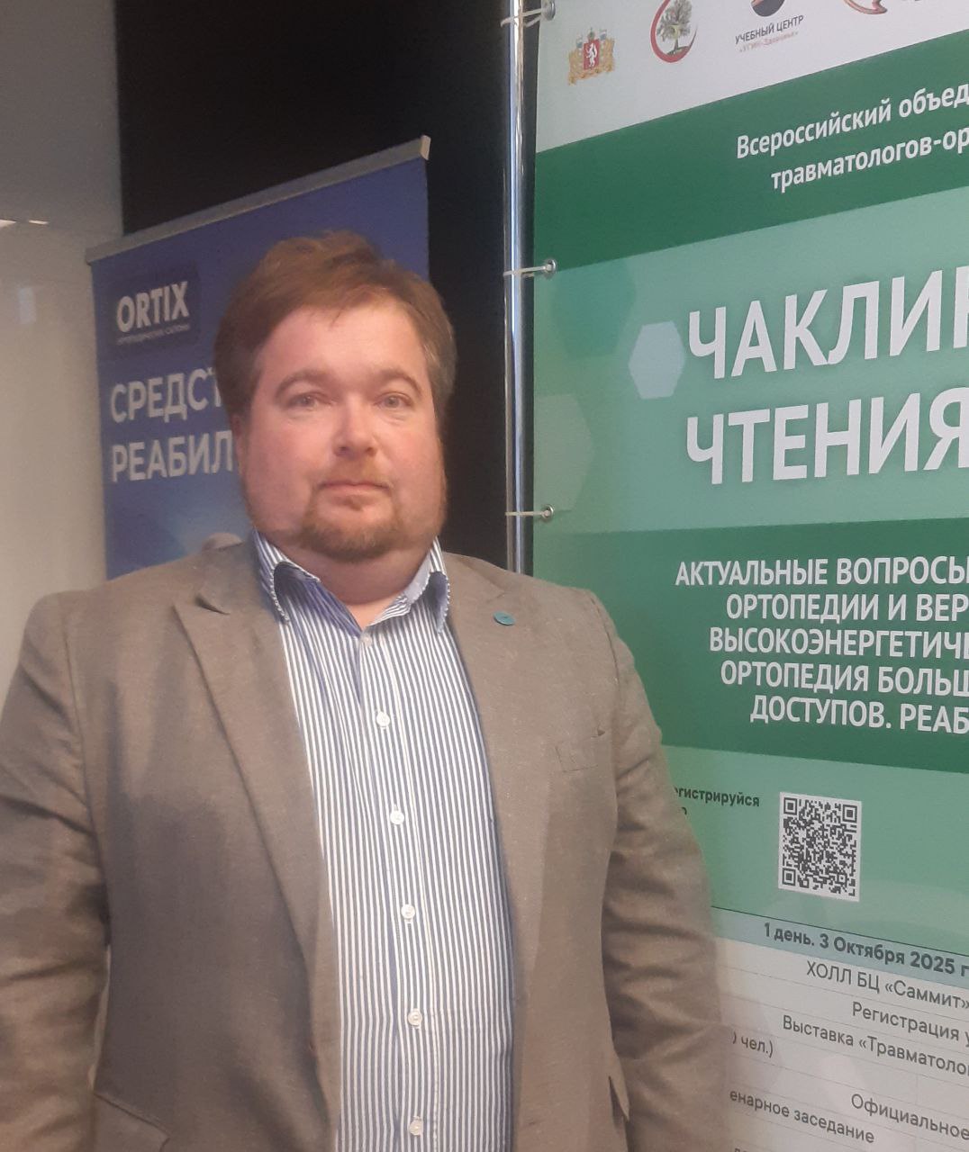 Врач травматолог-ортопед медицинской клиники «ЭФ ЭМ СИ»  посетил научно-практическую конференцию в Екатеринбурге. 